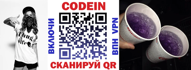 Кодеиновый сироп Lean Purple Drank Грозный